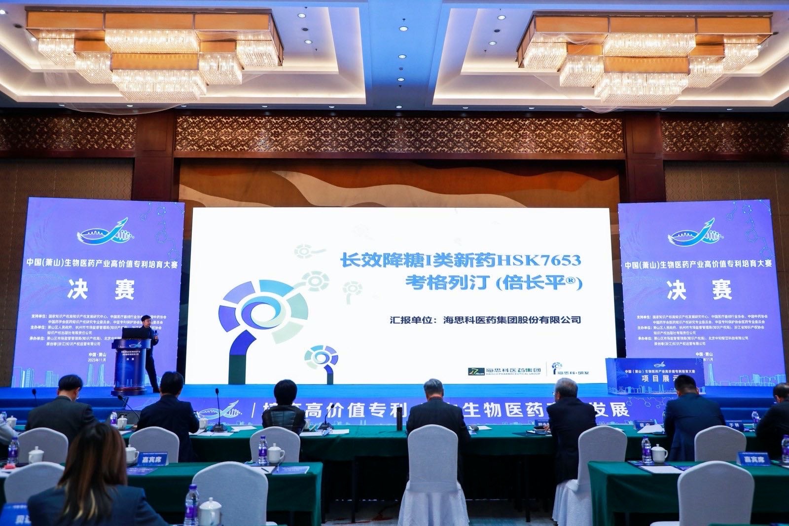 j9九游会·真人游戏第一品牌医药集团荣获“中国（萧山）生物医药产业高价值专利培育大赛”二等奖